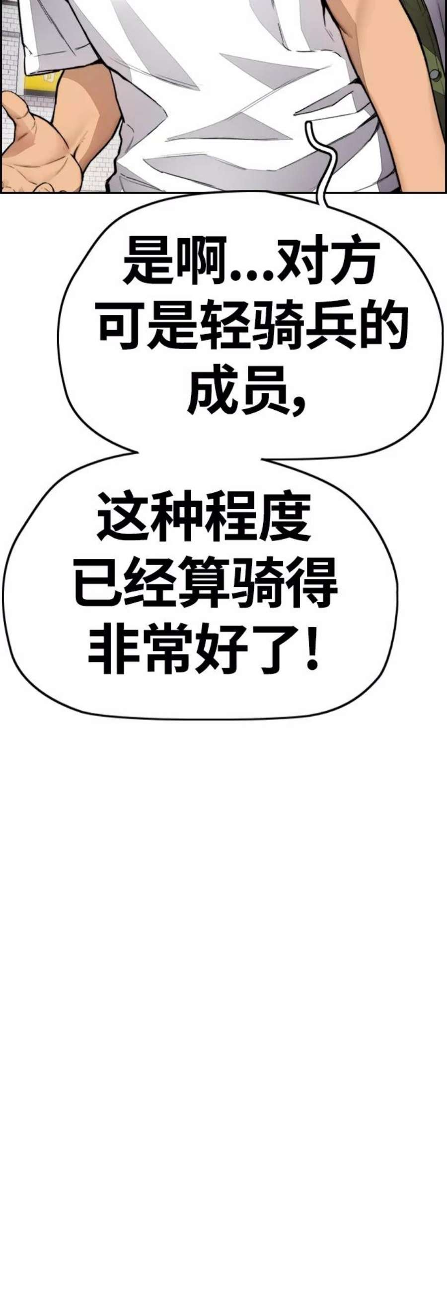 冲锋衣第4部 第21话 进击的谢泼德