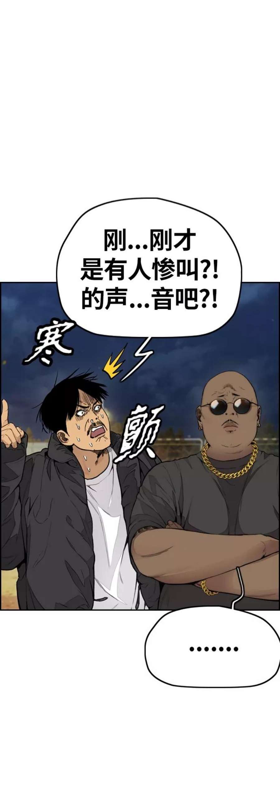 冲锋衣第4部 第23话 HOT楠