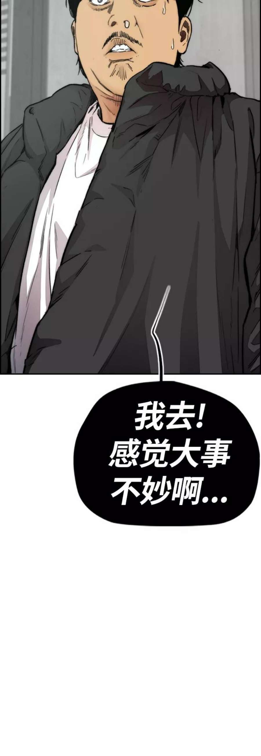 冲锋衣第4部 第23话 HOT楠