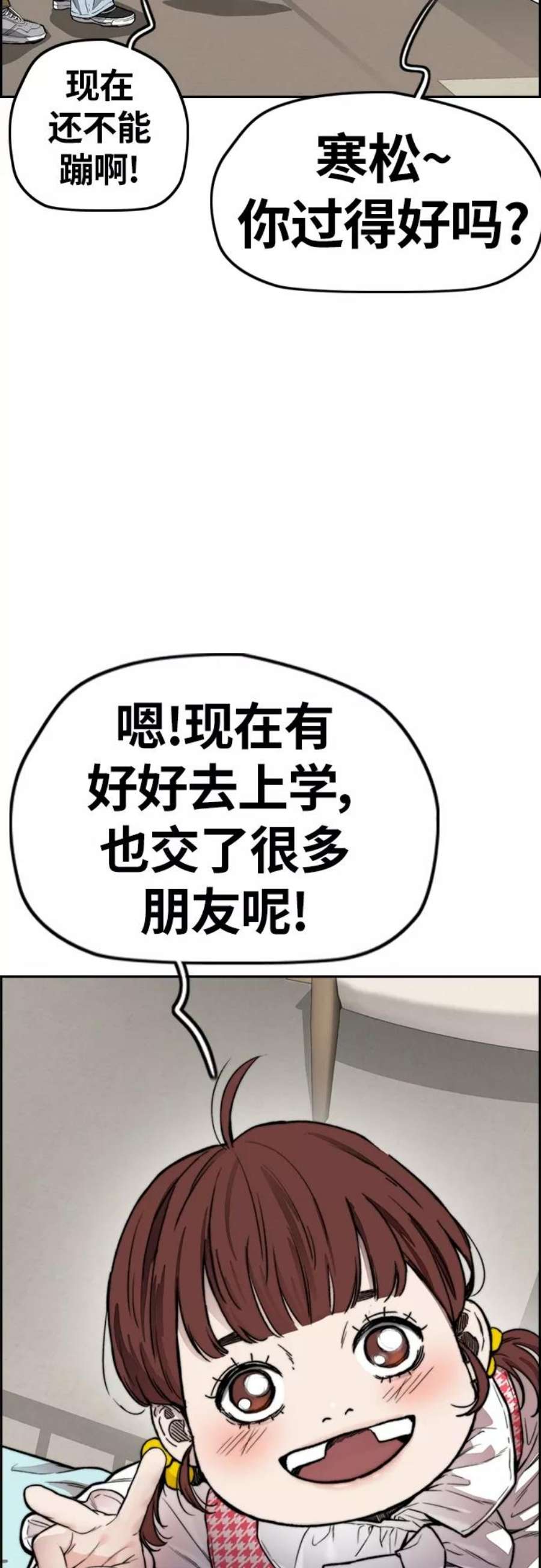 冲锋衣第4部 第23话 HOT楠