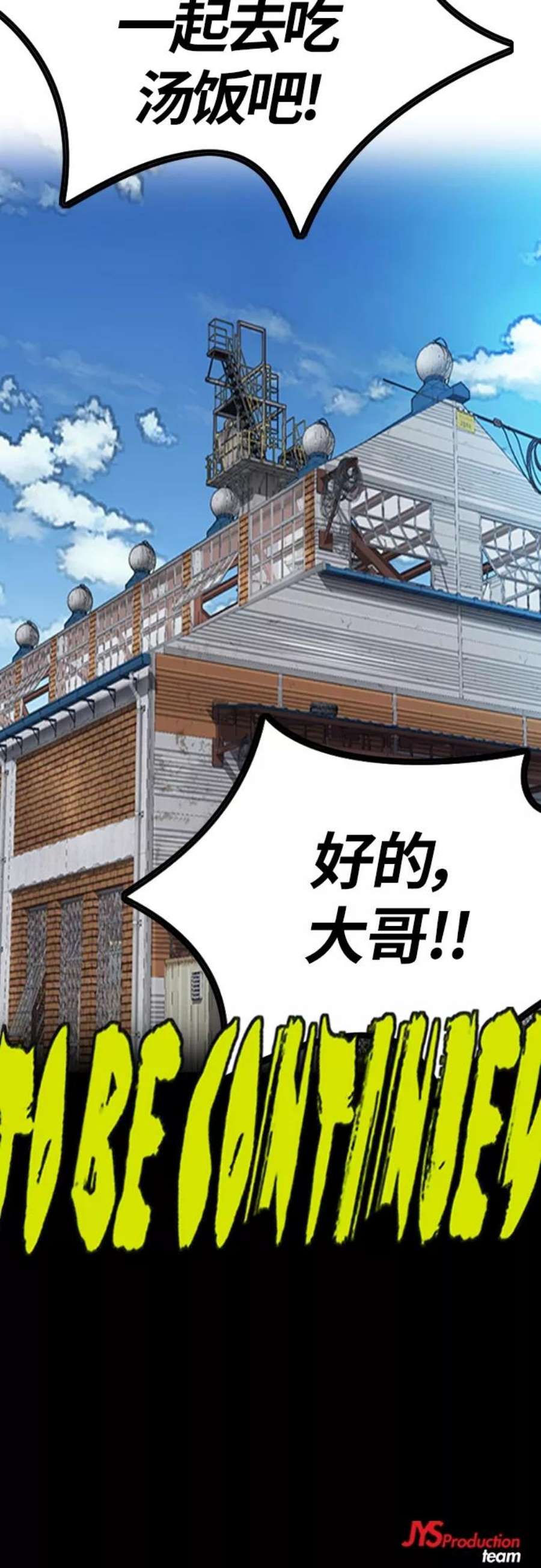 冲锋衣第4部 第24话 希望有奇迹发生