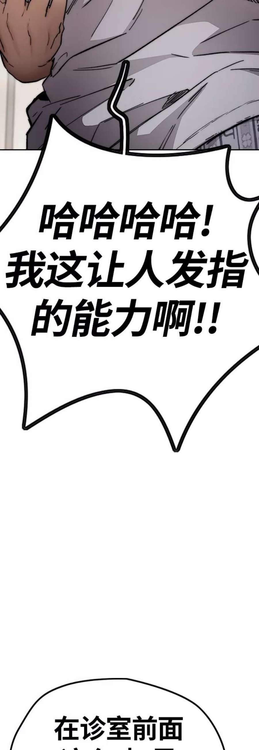 冲锋衣第4部 第24话 希望有奇迹发生