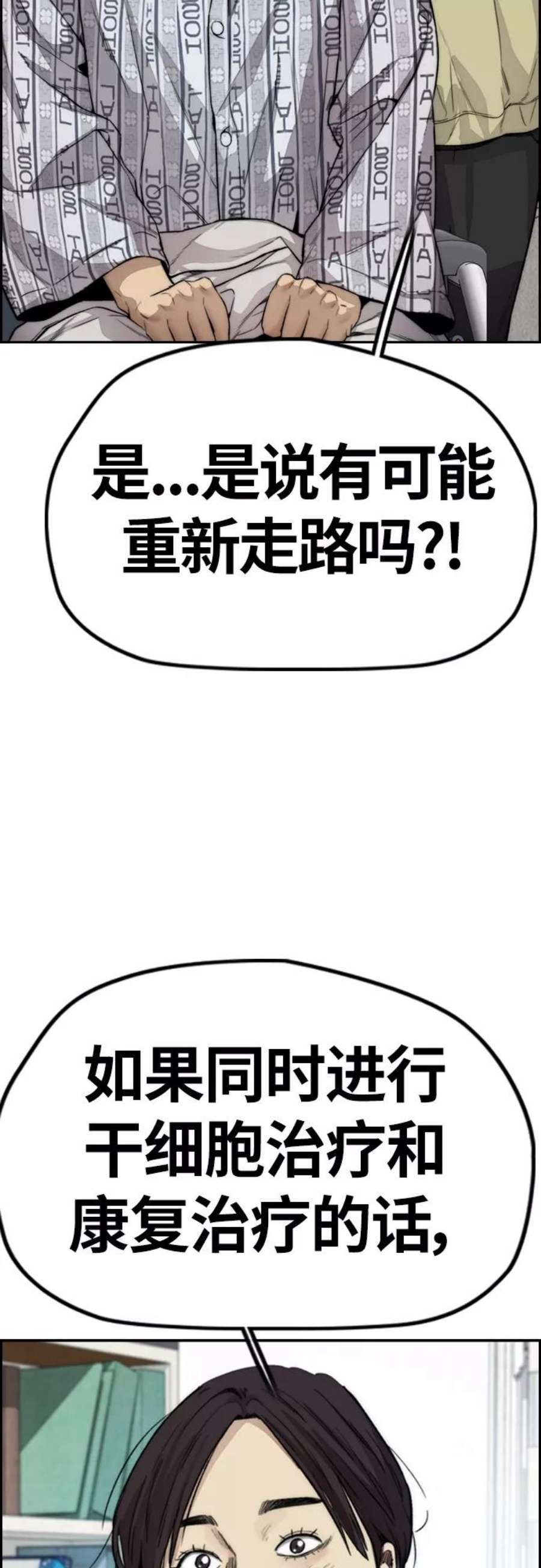 冲锋衣第4部 第24话 希望有奇迹发生