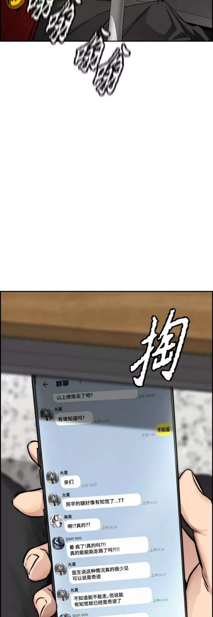 冲锋衣第4部 第24话 希望有奇迹发生