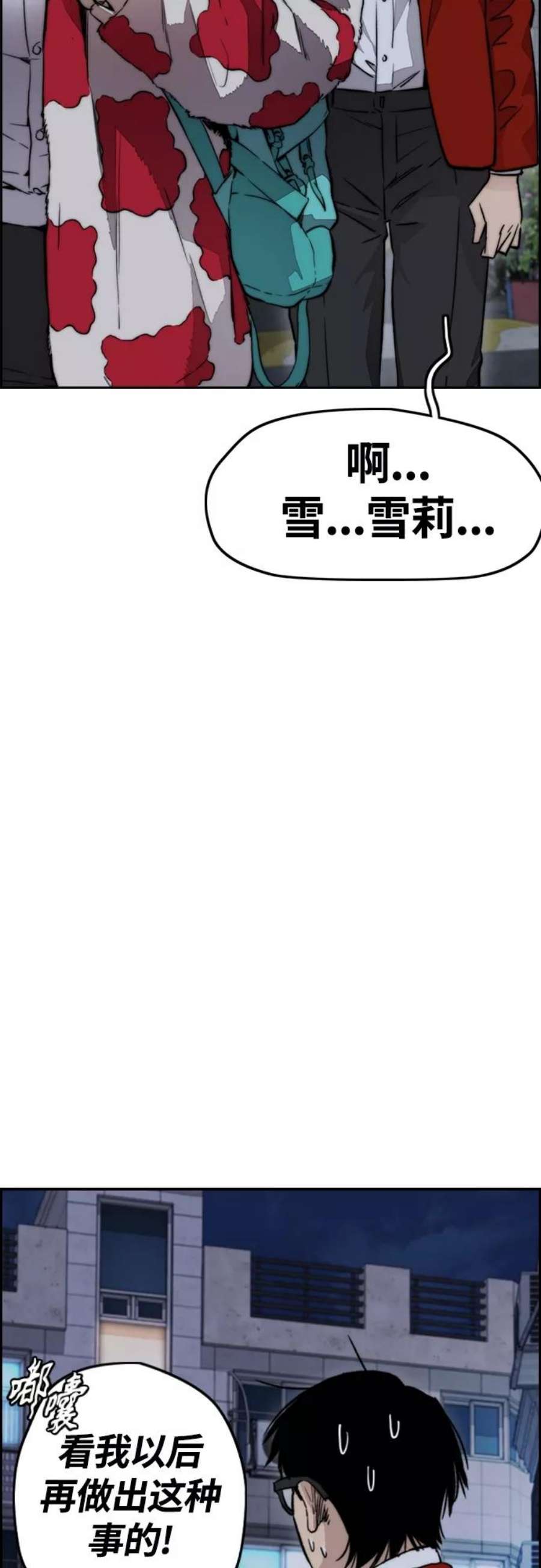 冲锋衣第4部 第25话 跟踪狂