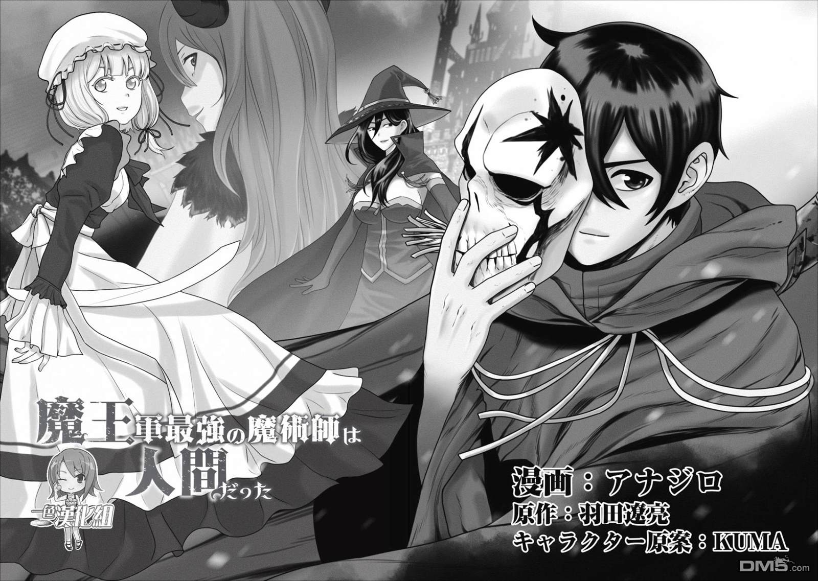 魔王军最强的魔术师第1话