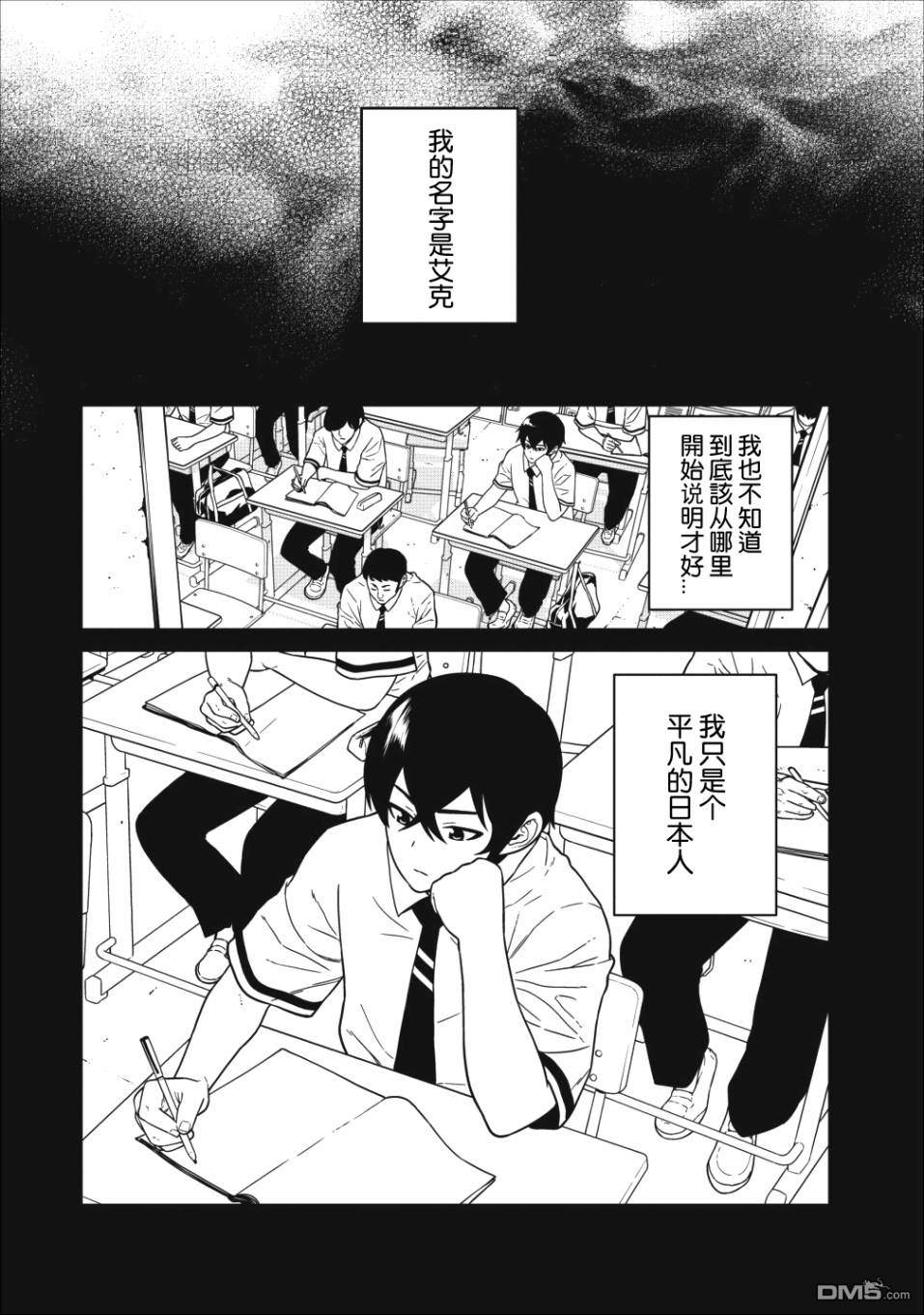 魔王军最强的魔术师第1话