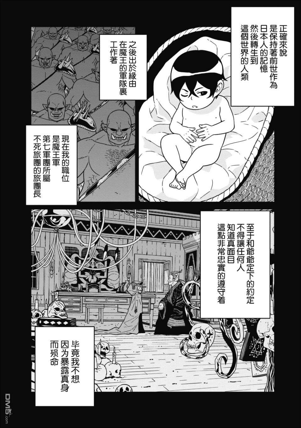 魔王军最强的魔术师第1话