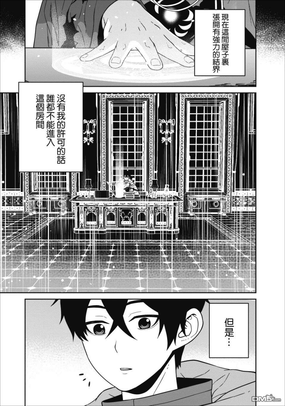 魔王军最强的魔术师第1话