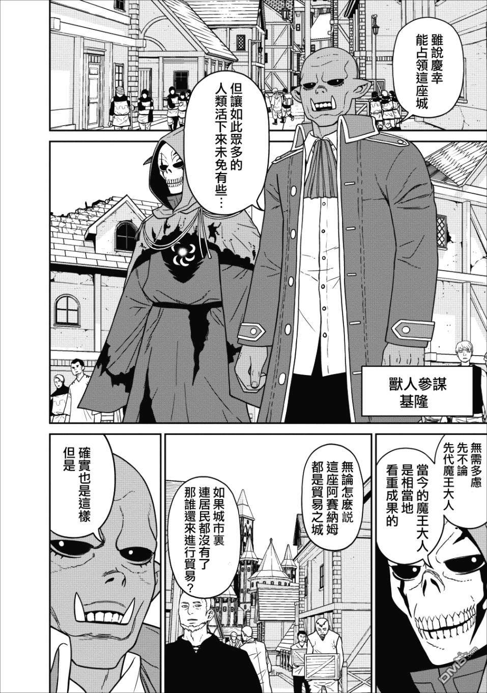 魔王军最强的魔术师第1话