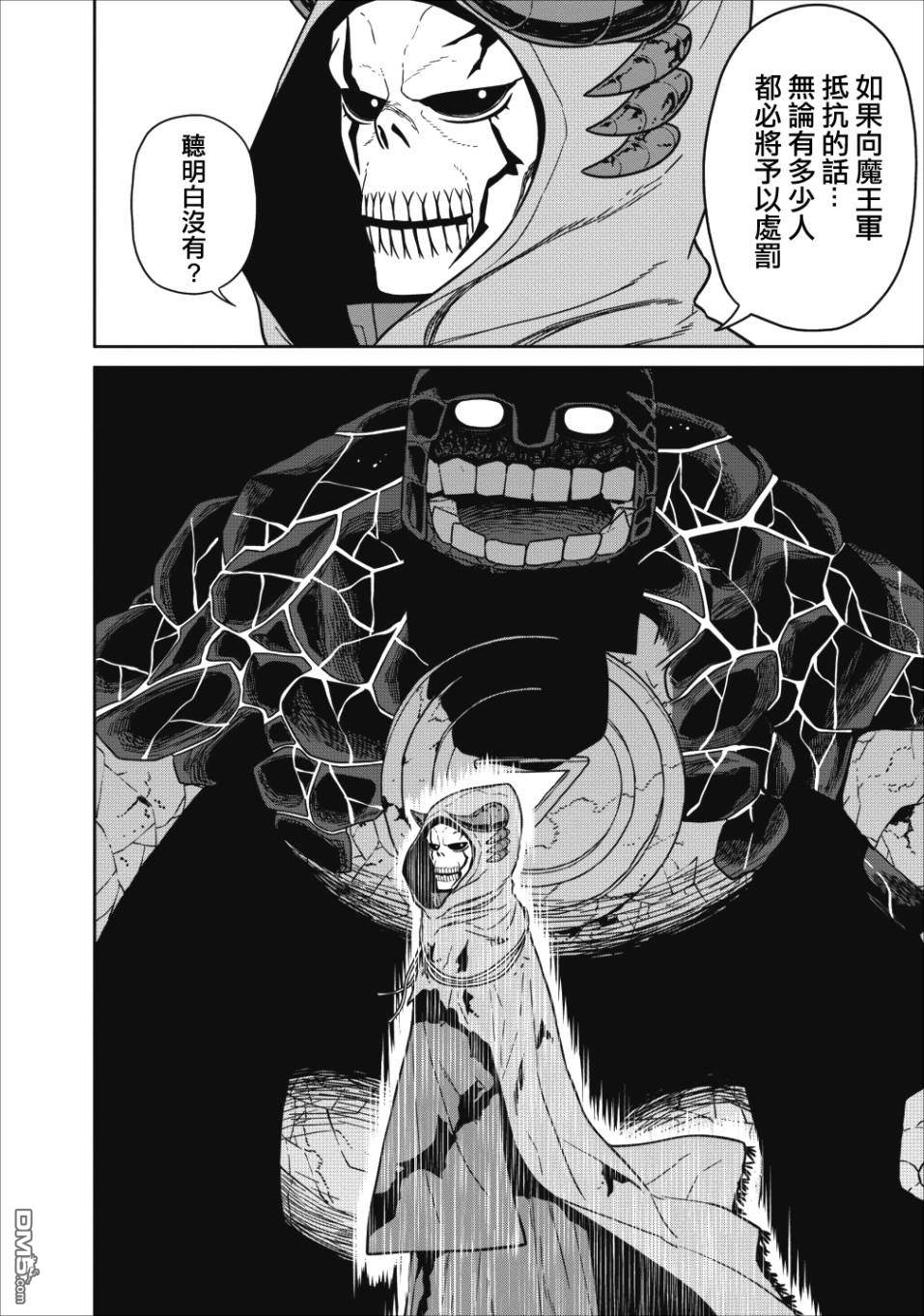 魔王军最强的魔术师第1话