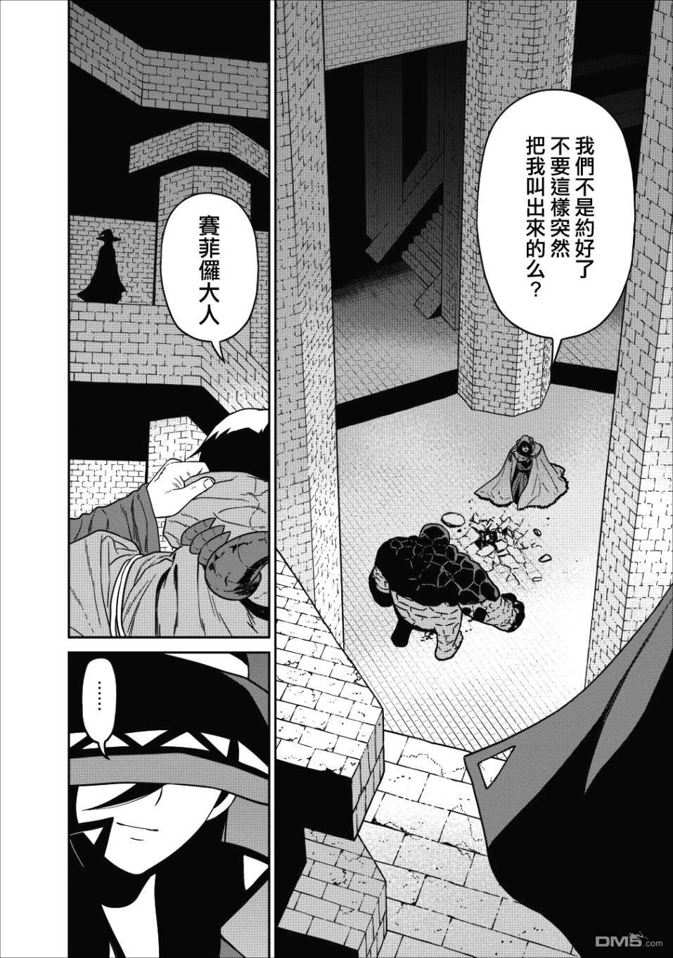 魔王军最强的魔术师第1话