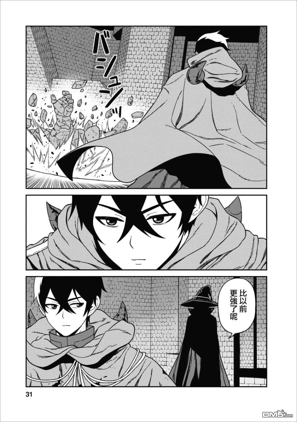 魔王军最强的魔术师第1话