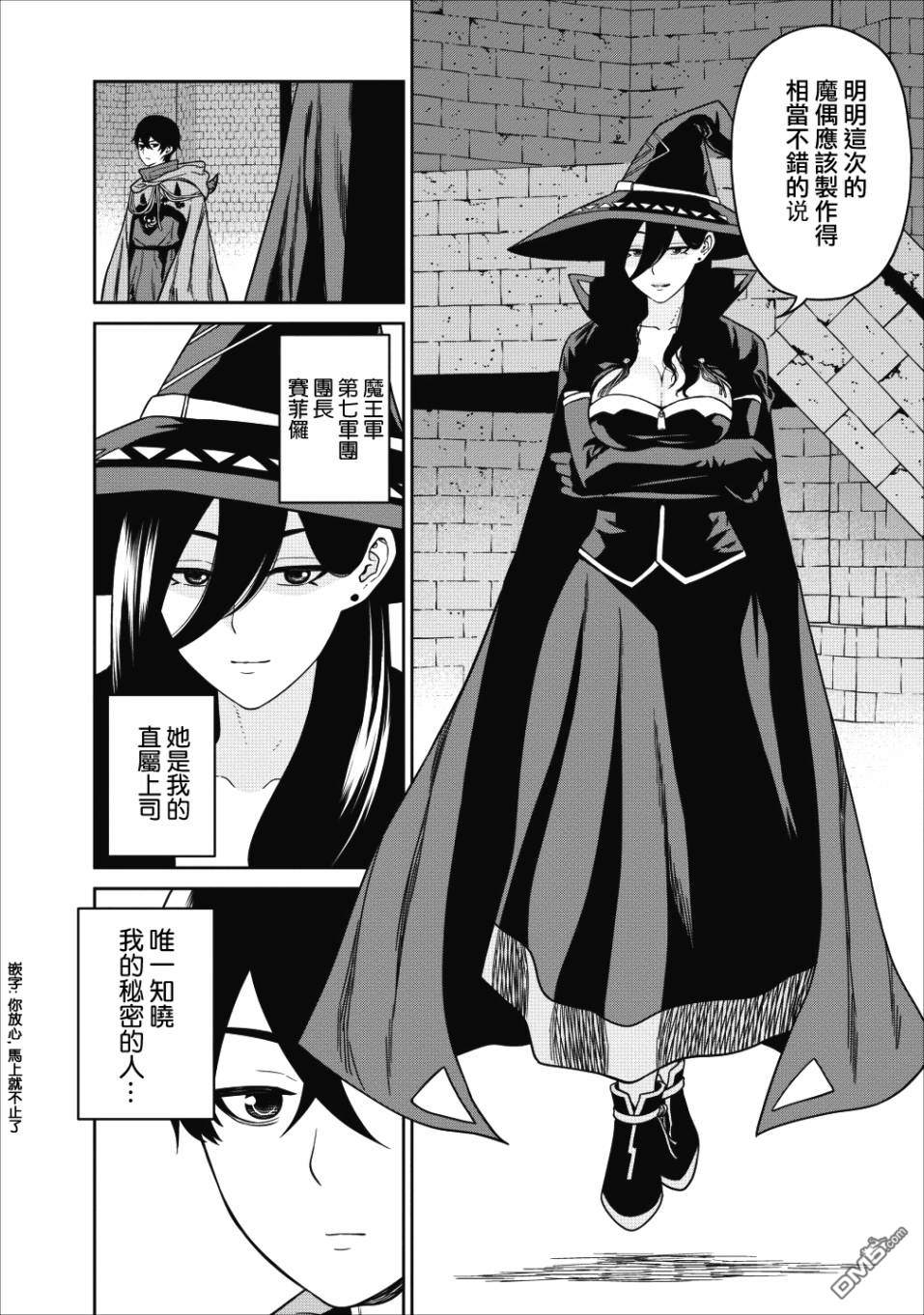 魔王军最强的魔术师第1话