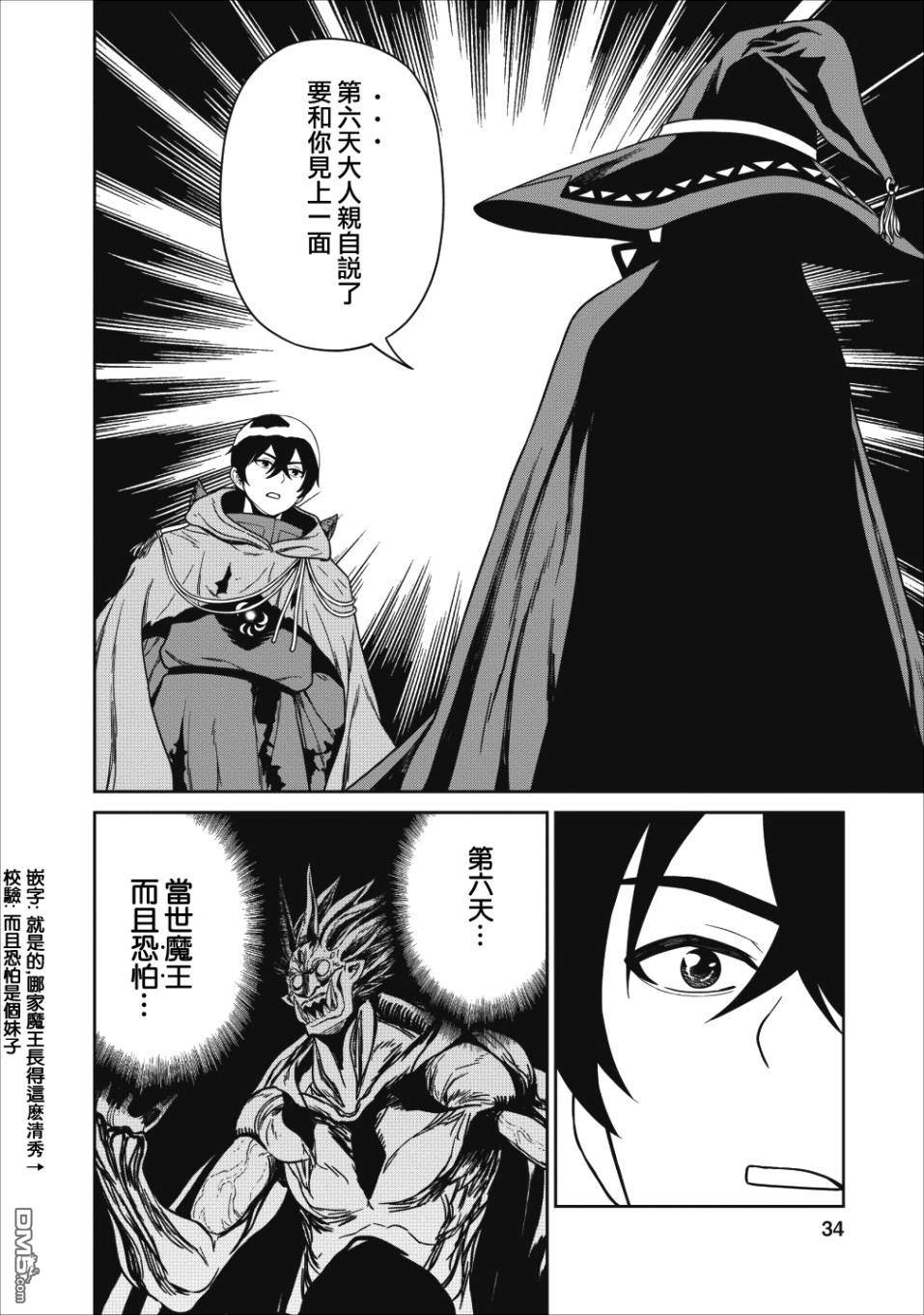 魔王军最强的魔术师第1话