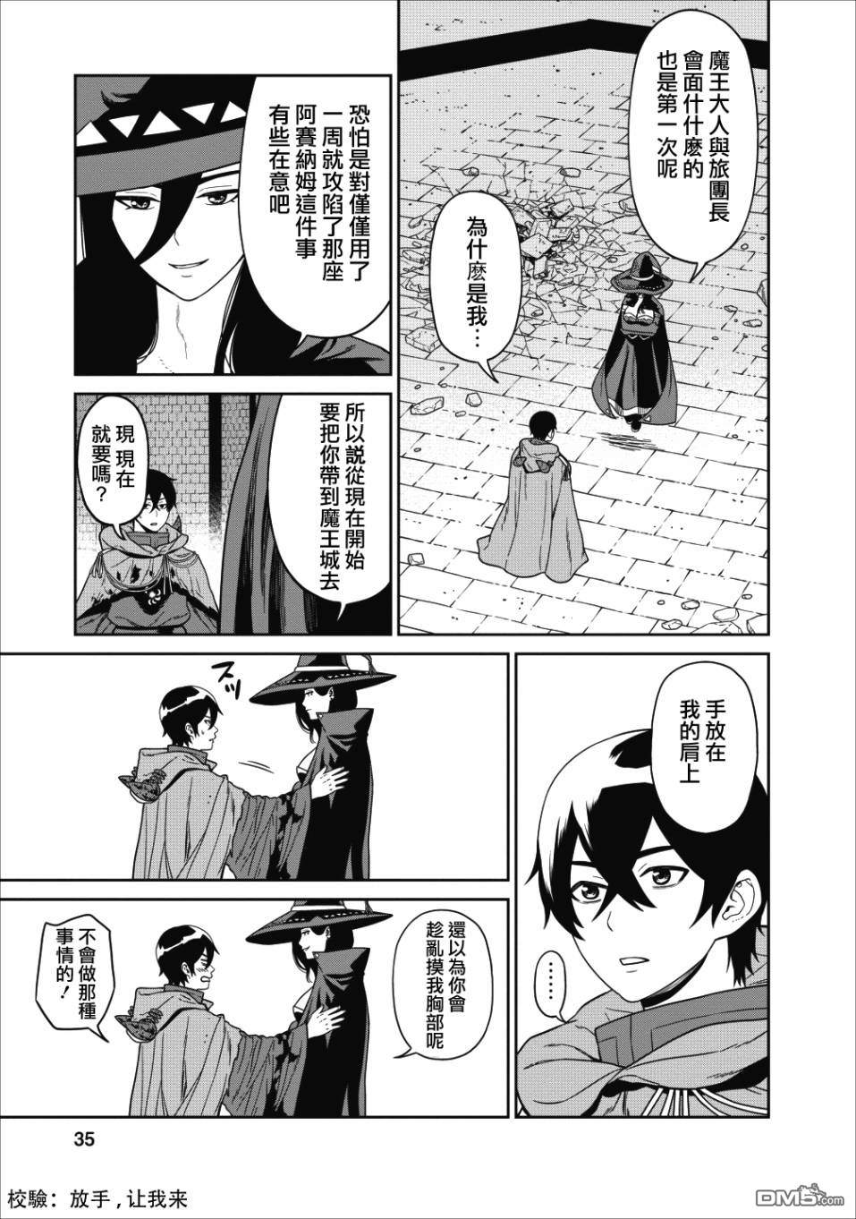 魔王军最强的魔术师第1话