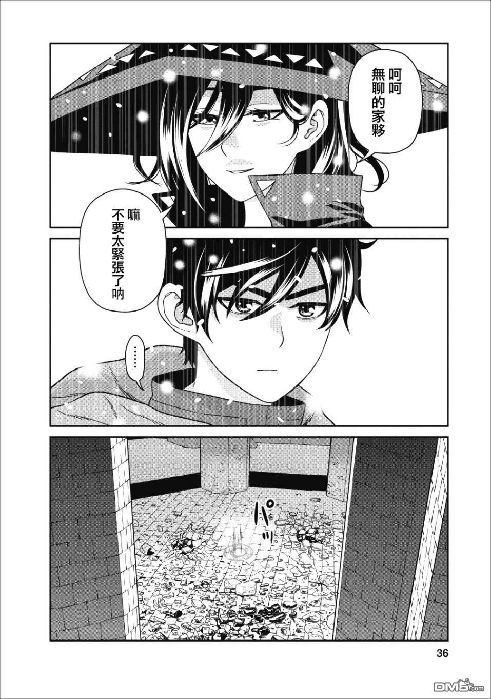 魔王军最强的魔术师第1话
