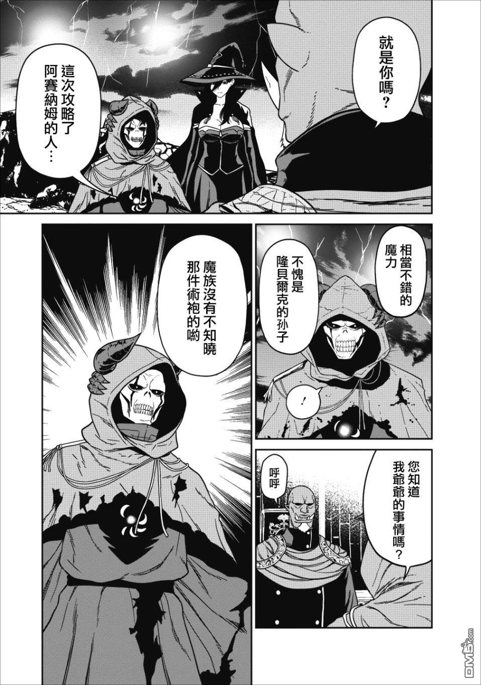 魔王军最强的魔术师第1话