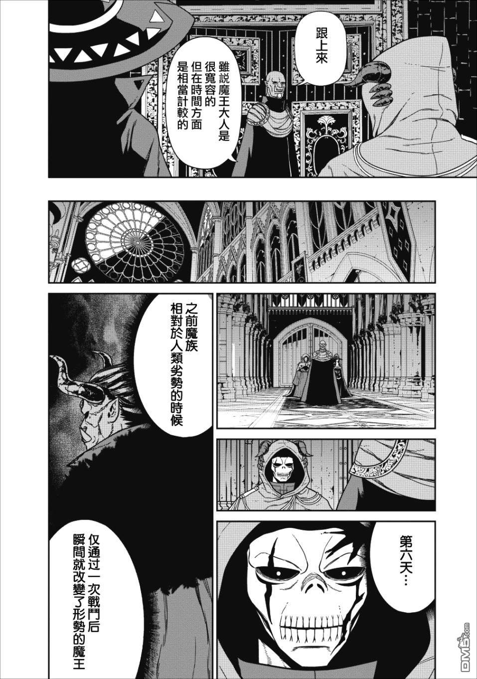 魔王军最强的魔术师第1话