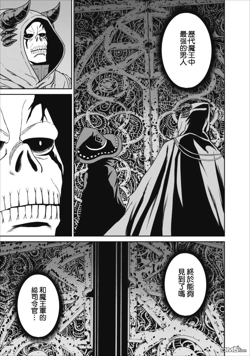 魔王军最强的魔术师第1话