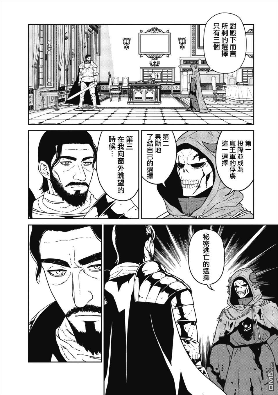 魔王军最强的魔术师第1话