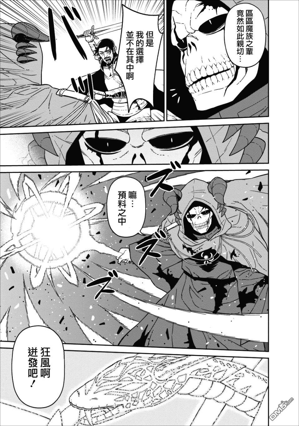 魔王军最强的魔术师第1话