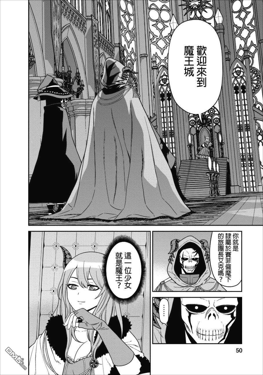 魔王军最强的魔术师第2话