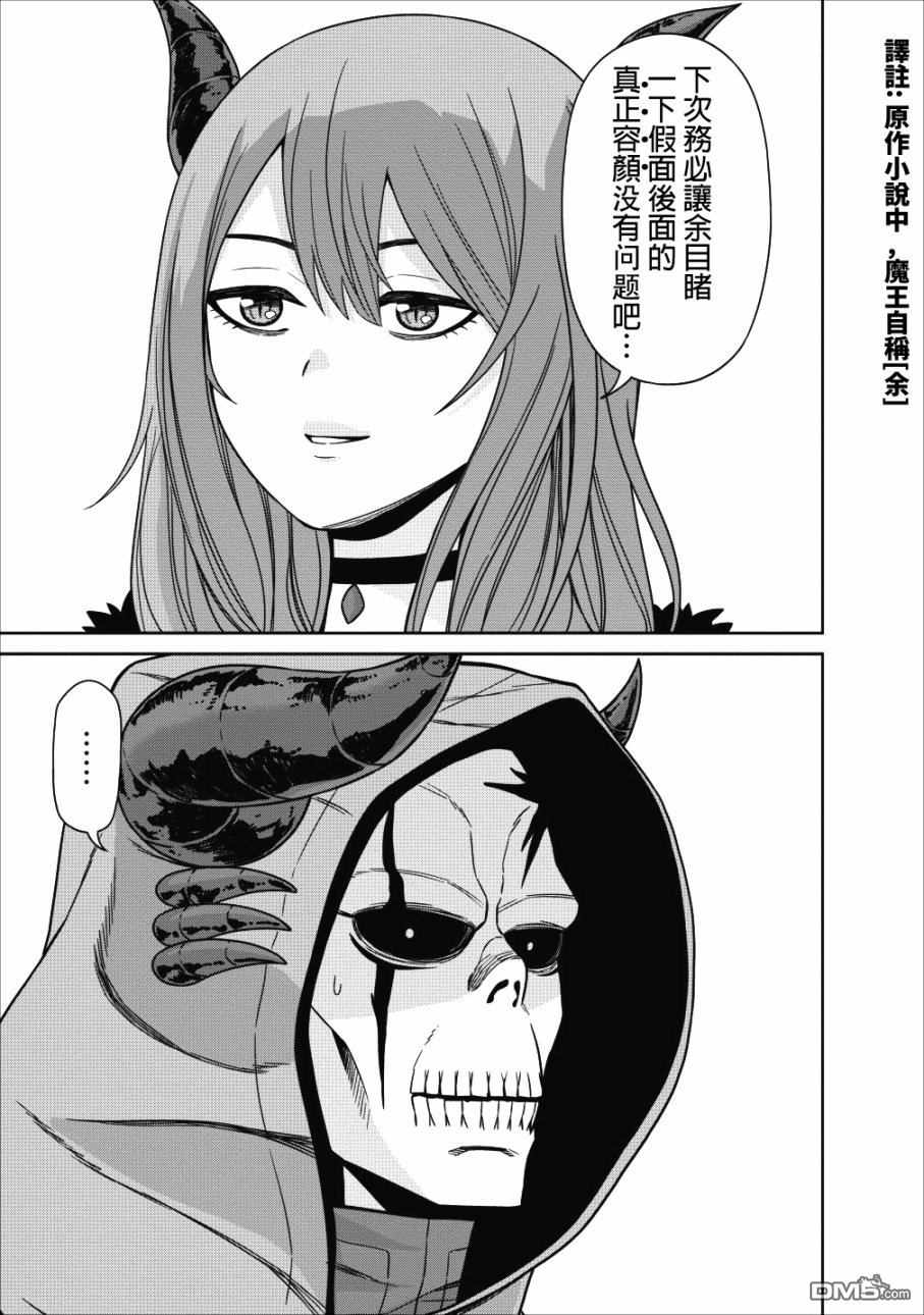 魔王军最强的魔术师第2话