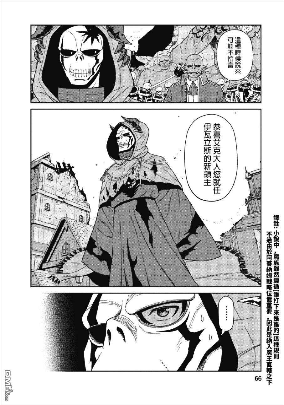 魔王军最强的魔术师第2话