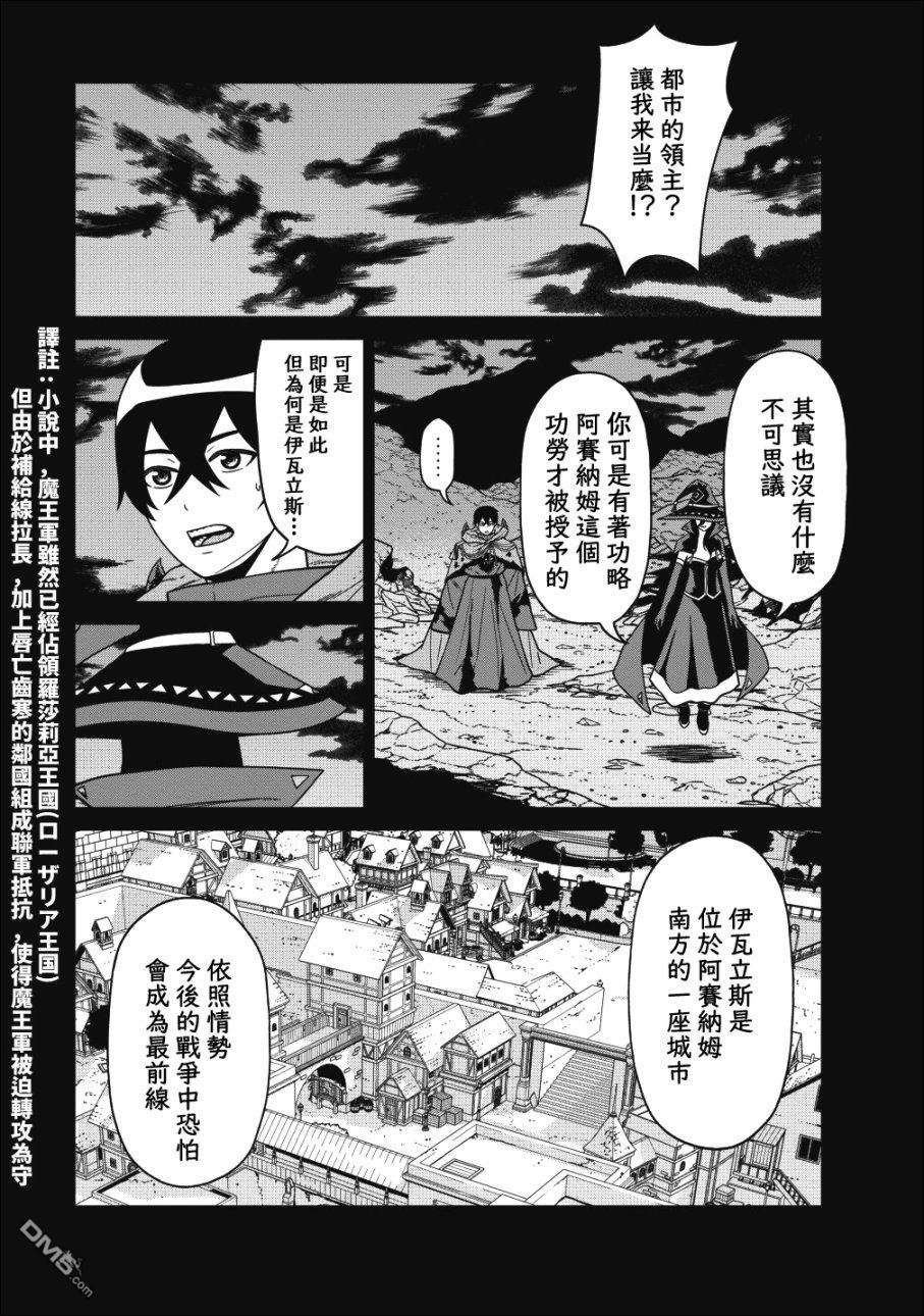 魔王军最强的魔术师第2话