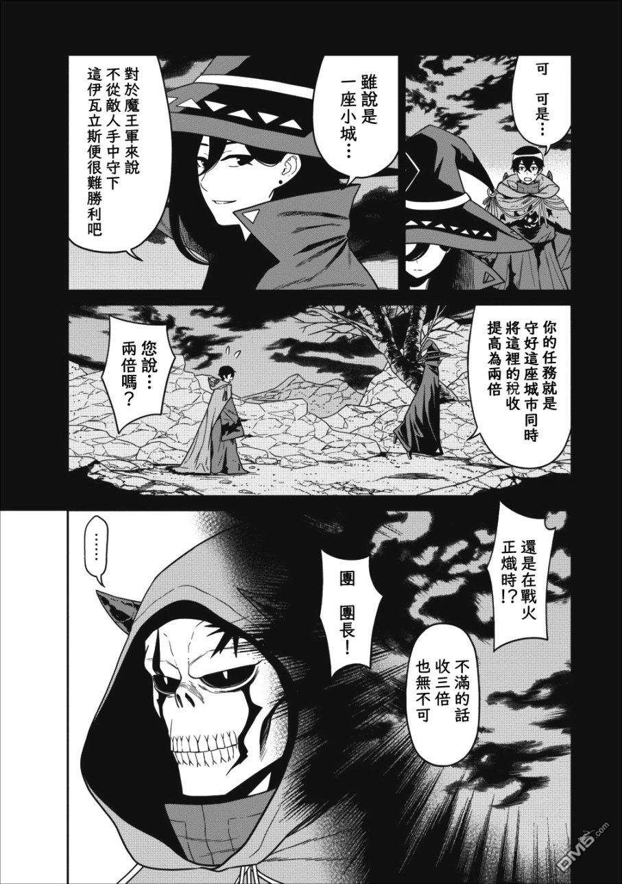 魔王军最强的魔术师第2话