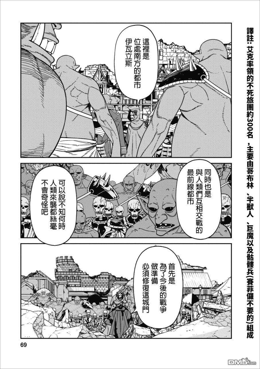 魔王军最强的魔术师第2话