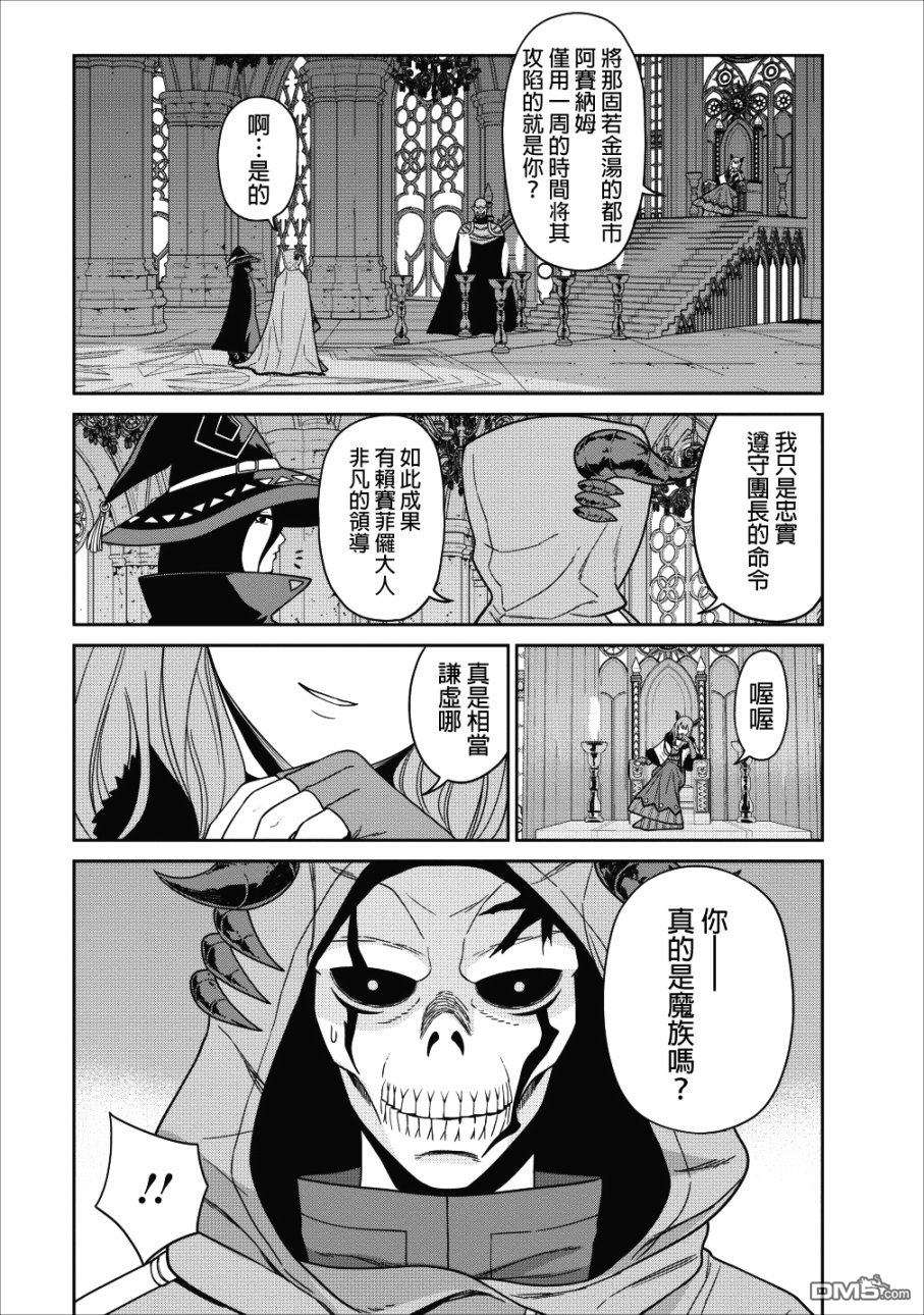 魔王军最强的魔术师第2话