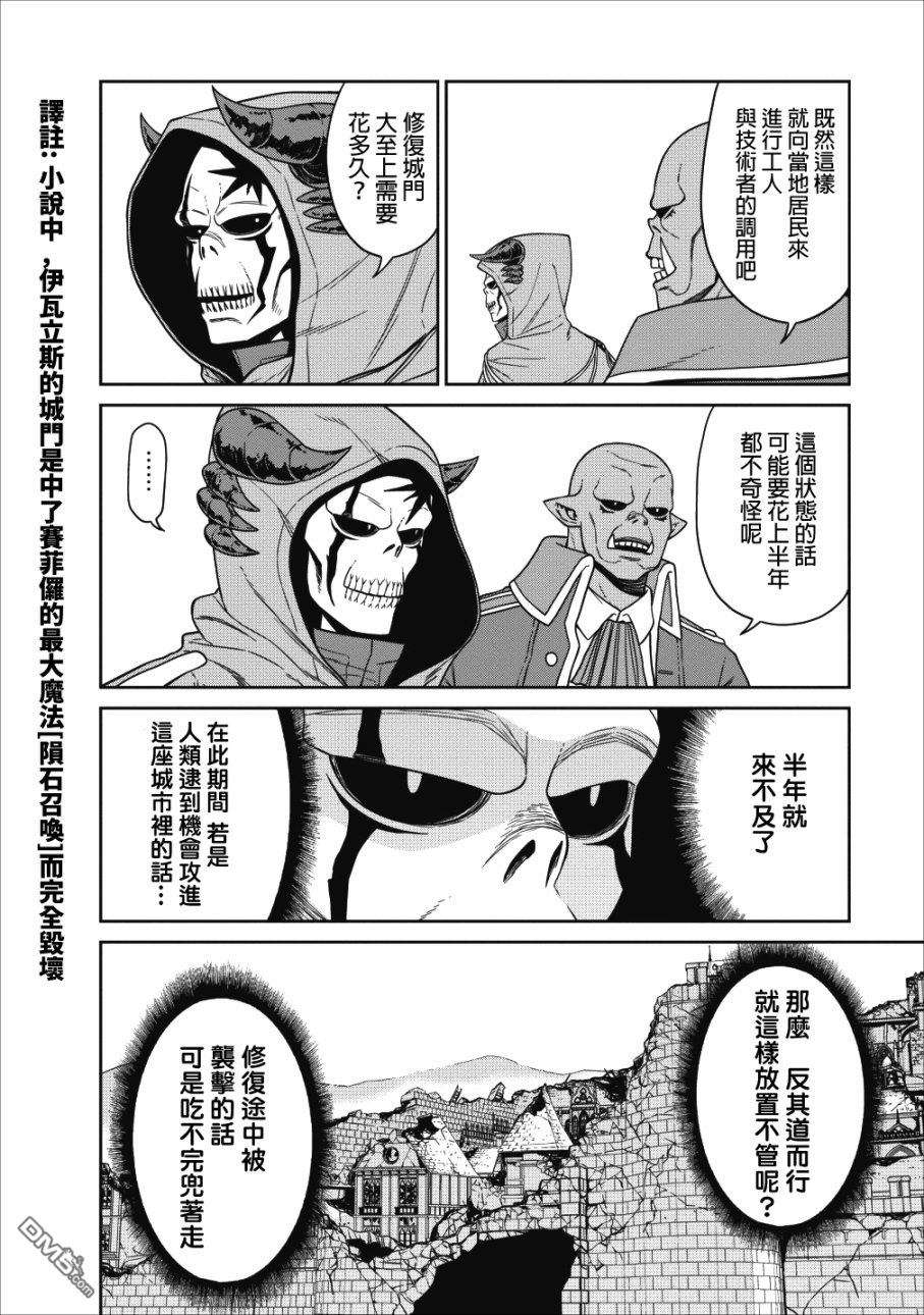 魔王军最强的魔术师第2话