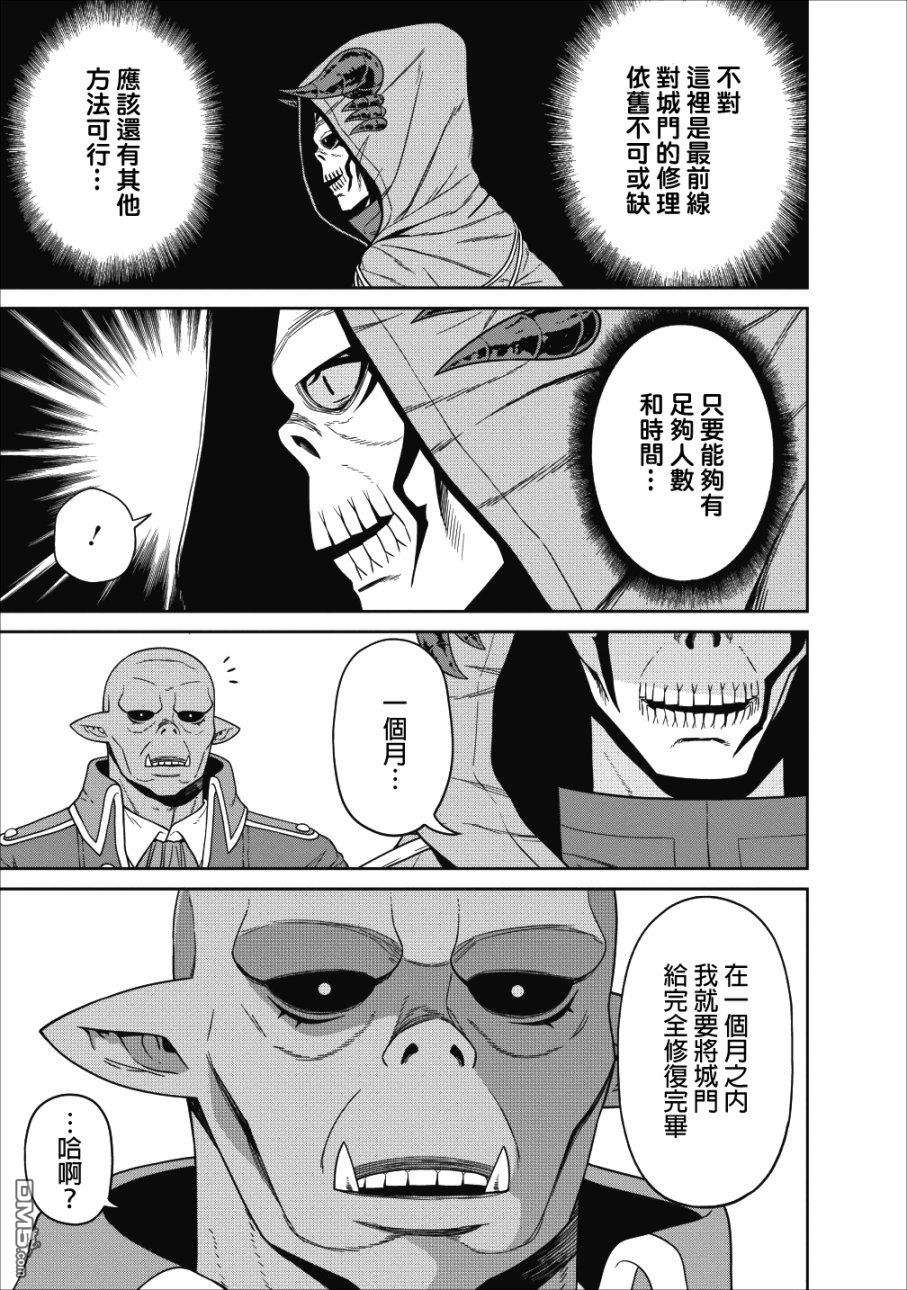 魔王军最强的魔术师第2话