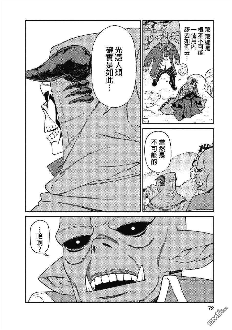 魔王军最强的魔术师第2话