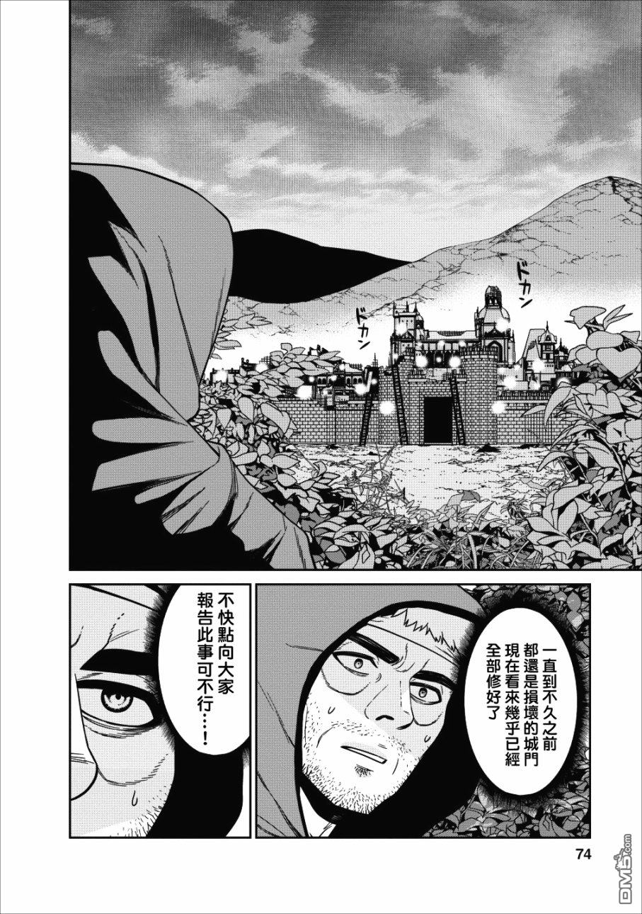 魔王军最强的魔术师第2话