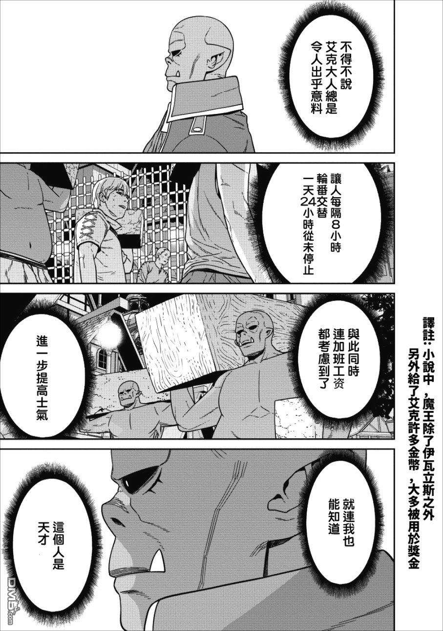 魔王军最强的魔术师第2话
