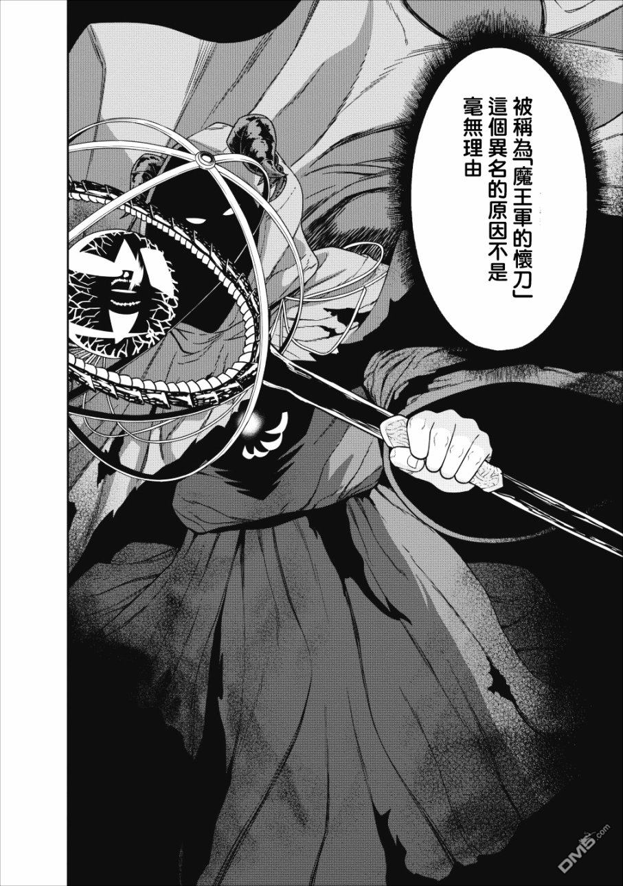 魔王军最强的魔术师第2话