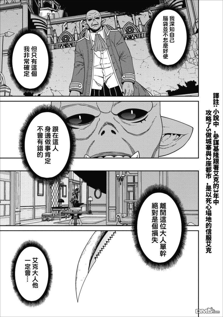 魔王军最强的魔术师第2话