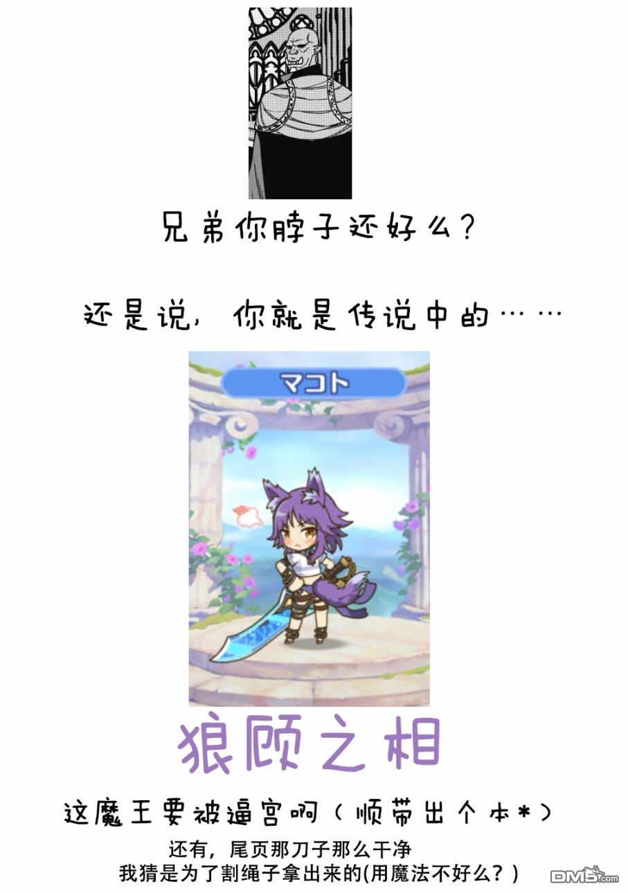 魔王军最强的魔术师第2话
