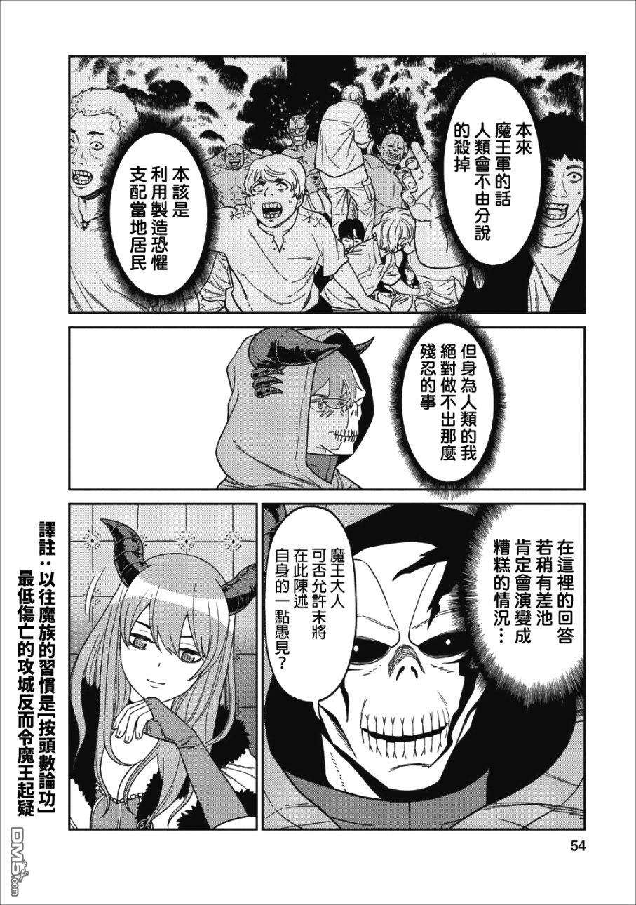 魔王军最强的魔术师第2话