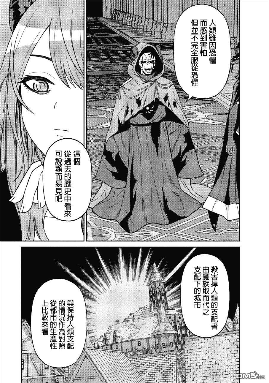 魔王军最强的魔术师第2话