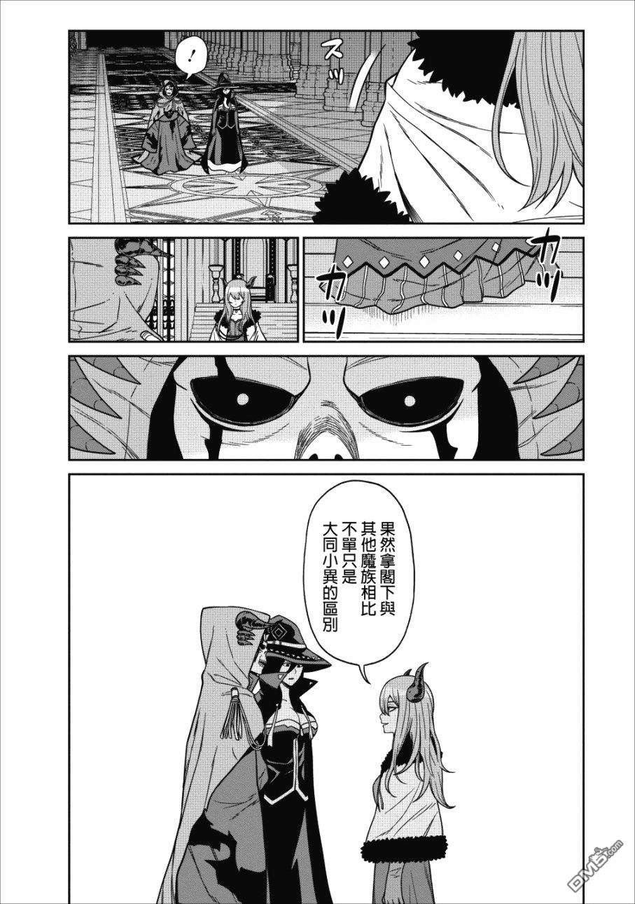 魔王军最强的魔术师第2话