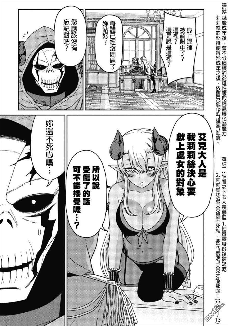魔王军最强的魔术师第4话