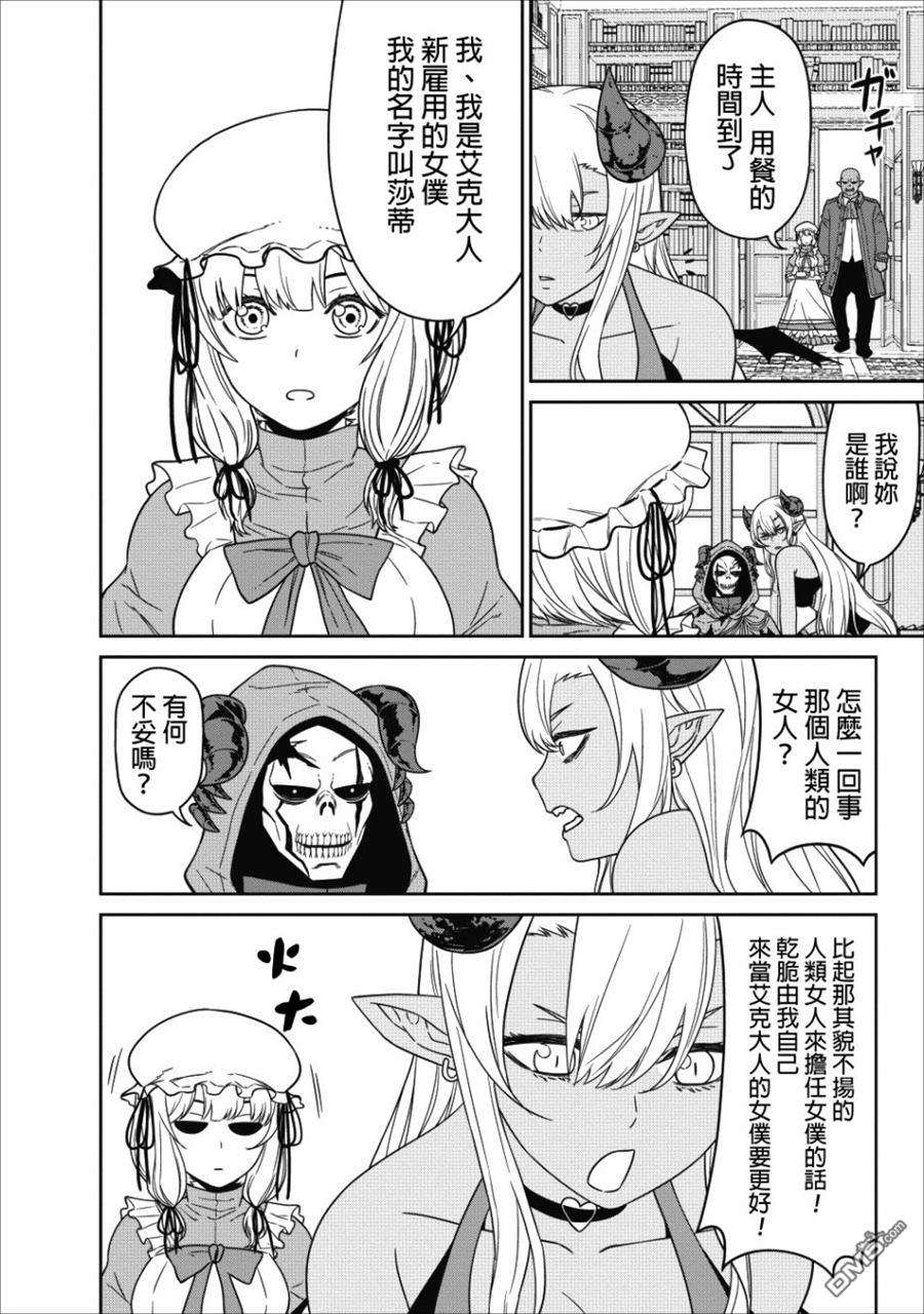 魔王军最强的魔术师第4话