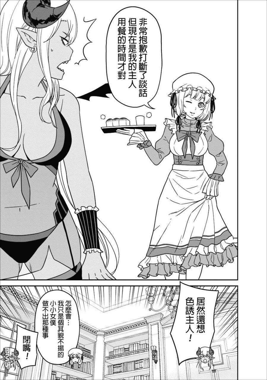 魔王军最强的魔术师第4话