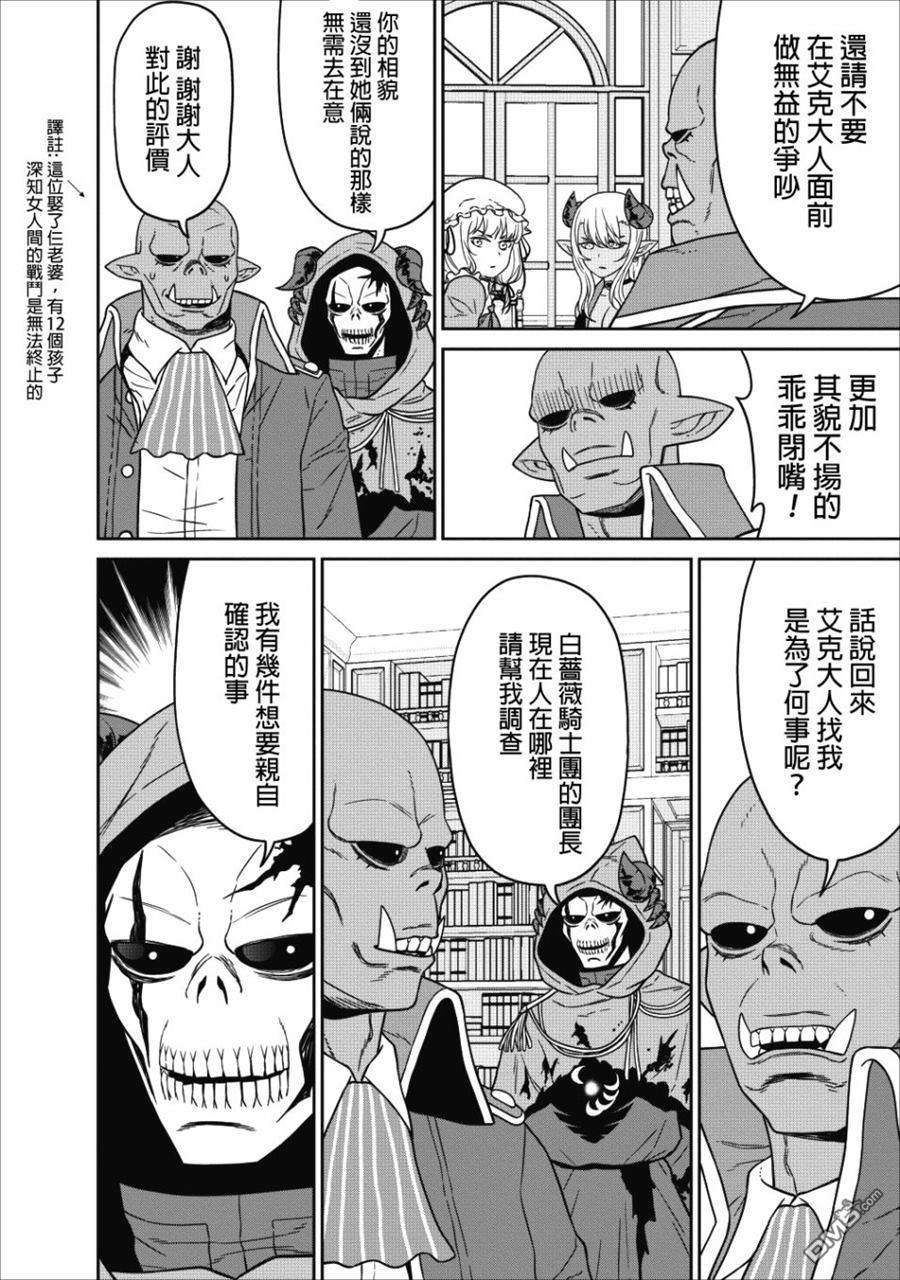 魔王军最强的魔术师第4话