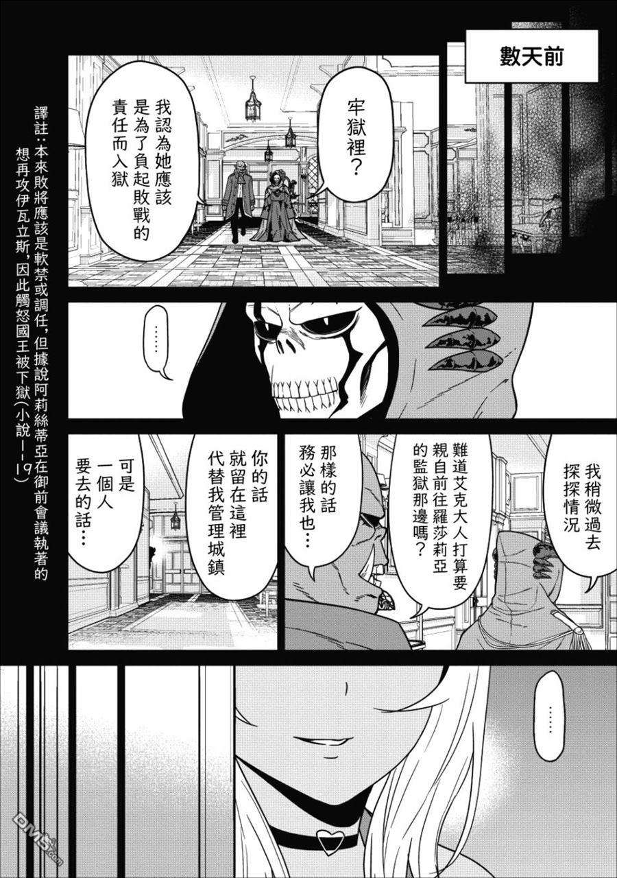 魔王军最强的魔术师第4话