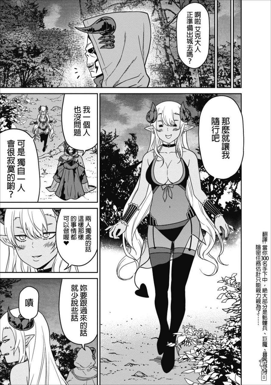 魔王军最强的魔术师第4话